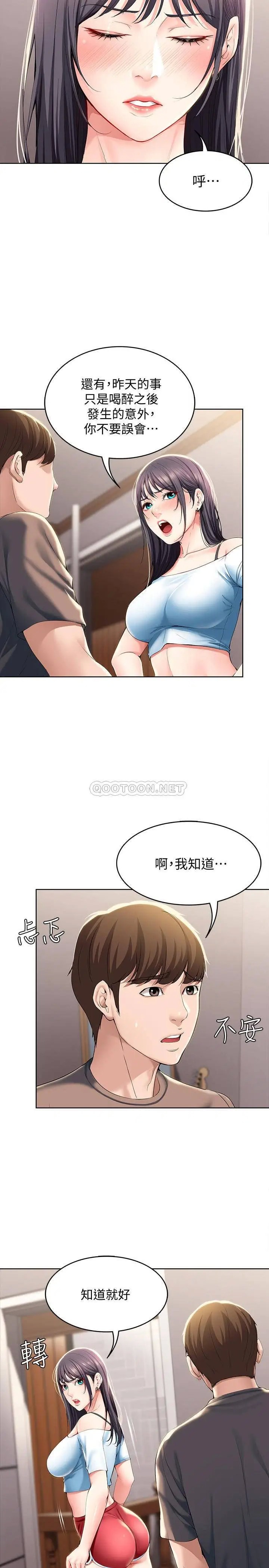 寄宿日记[顶通]韩漫全集-第28话 满是诱惑的家无删减无遮挡章节图片 