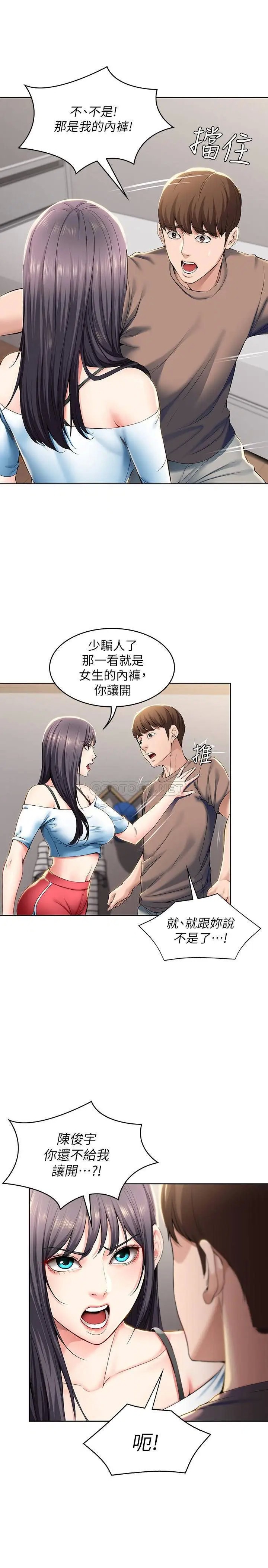 寄宿日记[顶通]韩漫全集-第28话 满是诱惑的家无删减无遮挡章节图片 