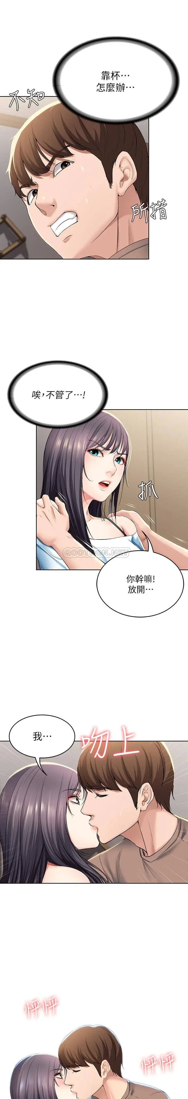 寄宿日记[顶通]韩漫全集-第28话 满是诱惑的家无删减无遮挡章节图片 