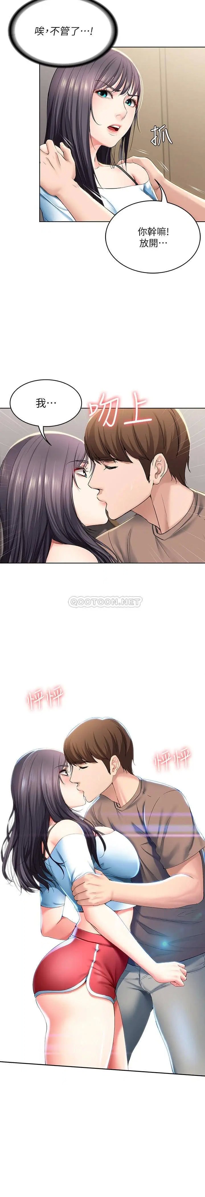 寄宿日记[顶通]韩漫全集-第29话 你想要为什么不找我?无删减无遮挡章节图片 