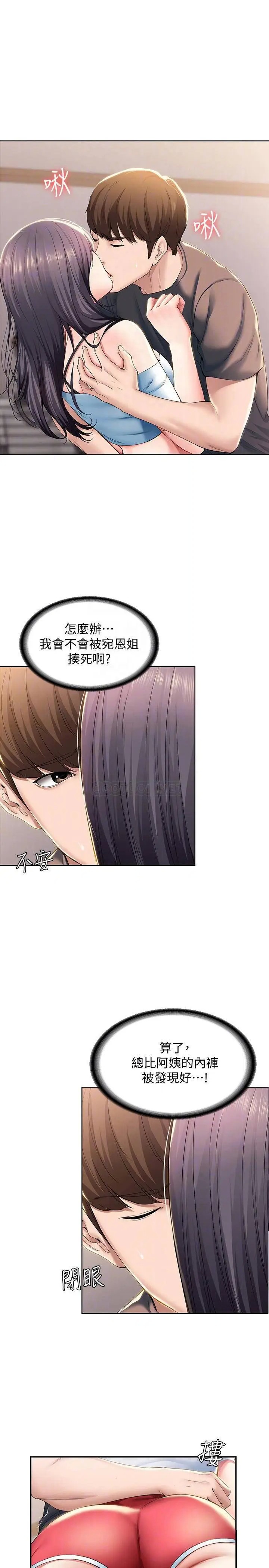 寄宿日记[顶通]韩漫全集-第29话 你想要为什么不找我?无删减无遮挡章节图片 