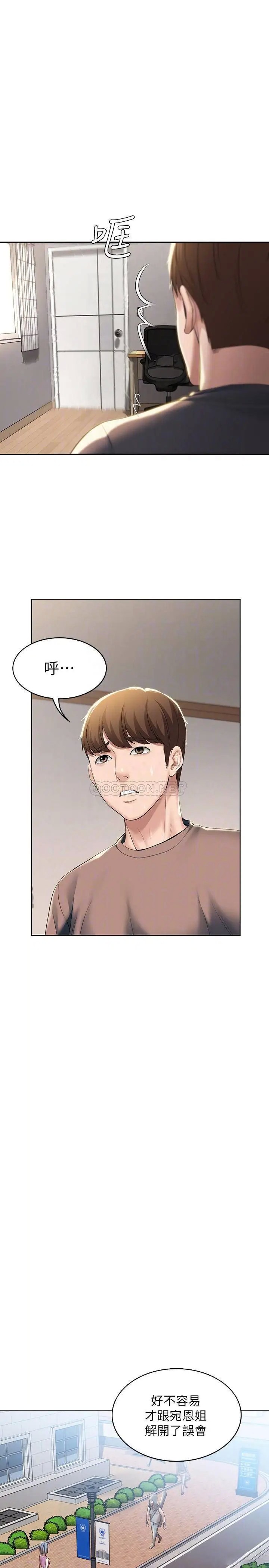 寄宿日记[顶通]韩漫全集-第29话 你想要为什么不找我?无删减无遮挡章节图片 