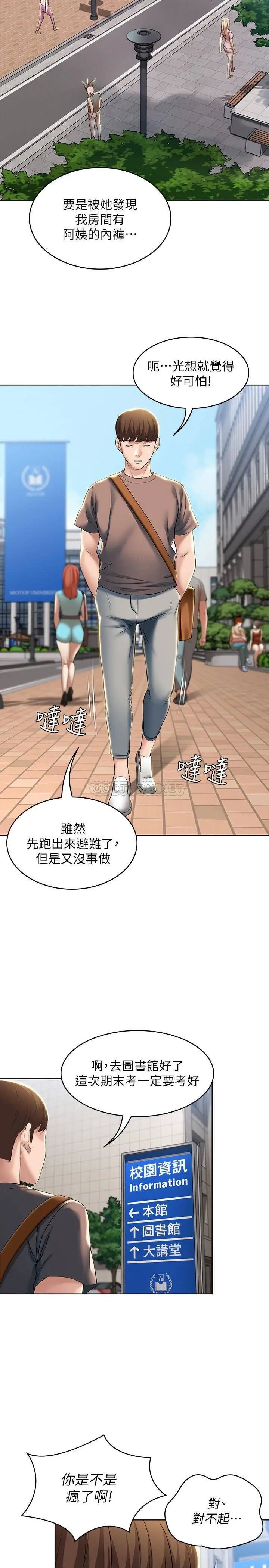 寄宿日记[顶通]韩漫全集-第29话 你想要为什么不找我?无删减无遮挡章节图片 