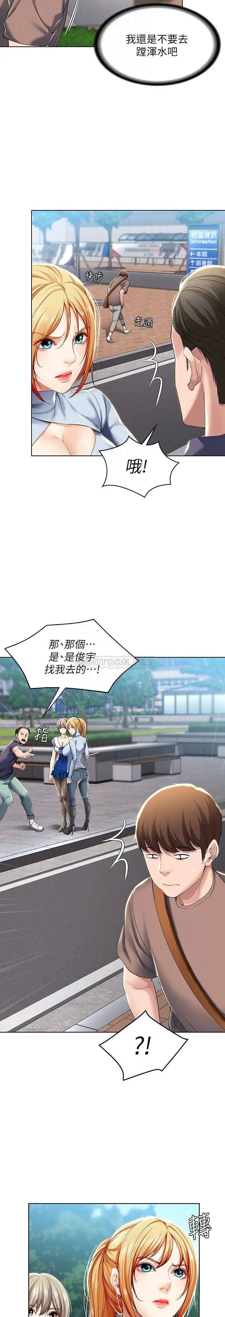 寄宿日记[顶通]韩漫全集-第29话 你想要为什么不找我?无删减无遮挡章节图片 