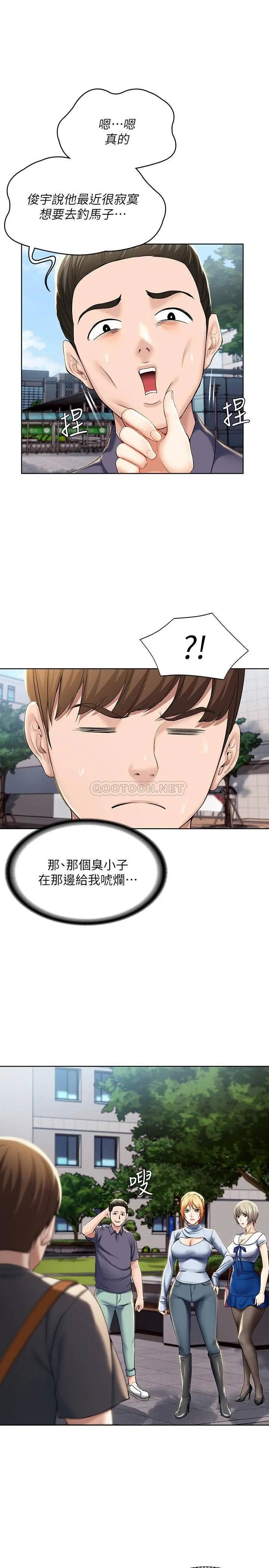 寄宿日记[顶通]韩漫全集-第29话 你想要为什么不找我?无删减无遮挡章节图片 