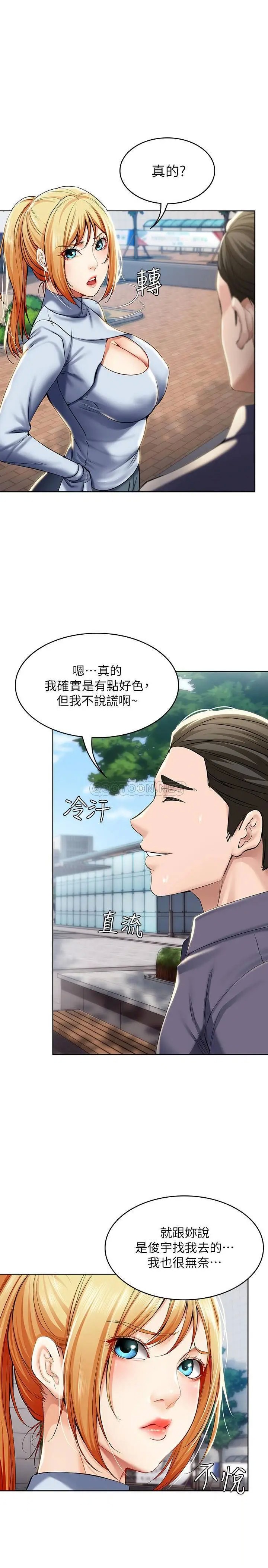 寄宿日记[顶通]韩漫全集-第29话 你想要为什么不找我?无删减无遮挡章节图片 