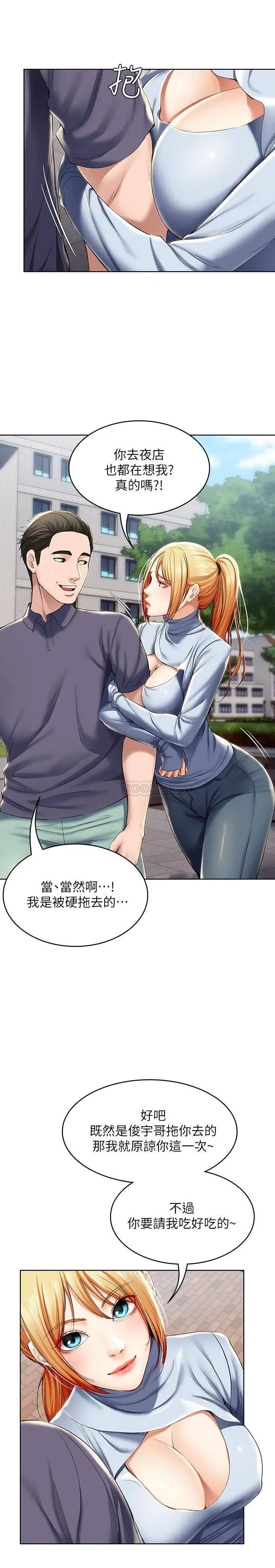寄宿日记[顶通]韩漫全集-第29话 你想要为什么不找我?无删减无遮挡章节图片 