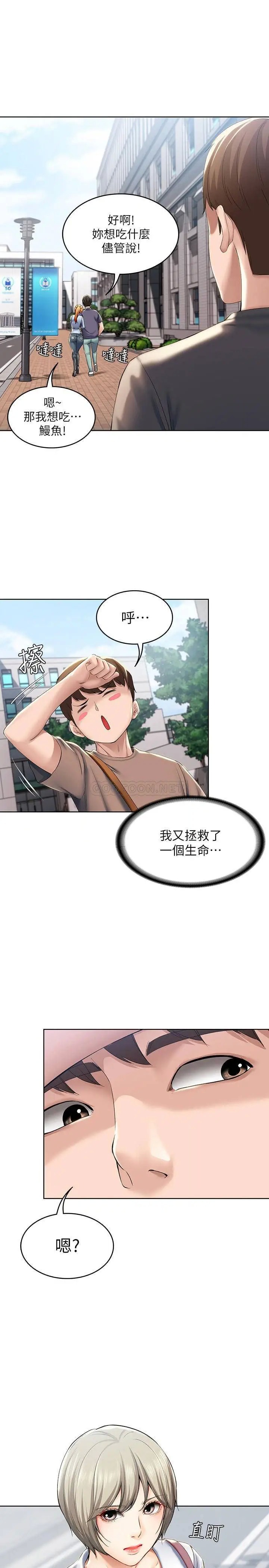 寄宿日记[顶通]韩漫全集-第29话 你想要为什么不找我?无删减无遮挡章节图片 