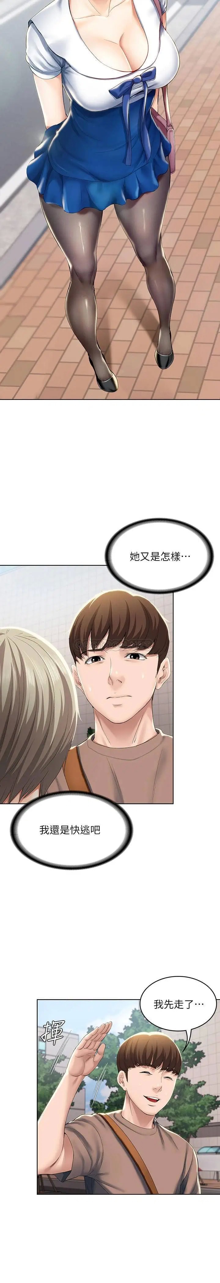 寄宿日记[顶通]韩漫全集-第29话 你想要为什么不找我?无删减无遮挡章节图片 