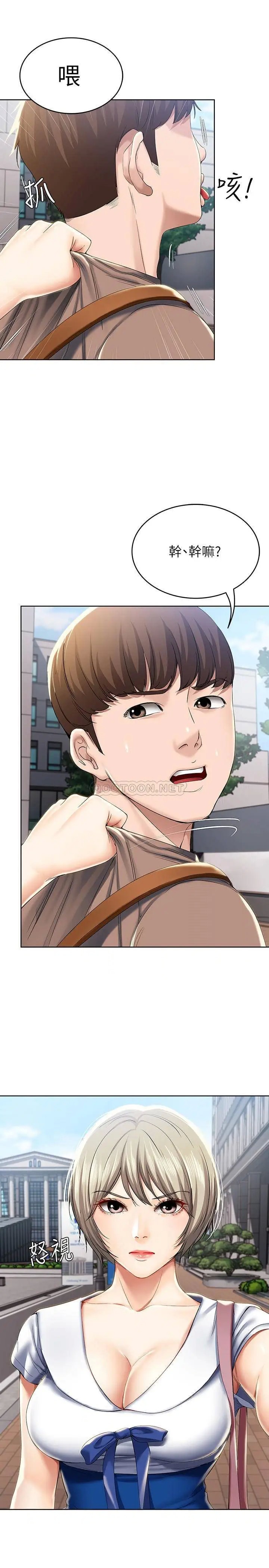 寄宿日记[顶通]韩漫全集-第29话 你想要为什么不找我?无删减无遮挡章节图片 