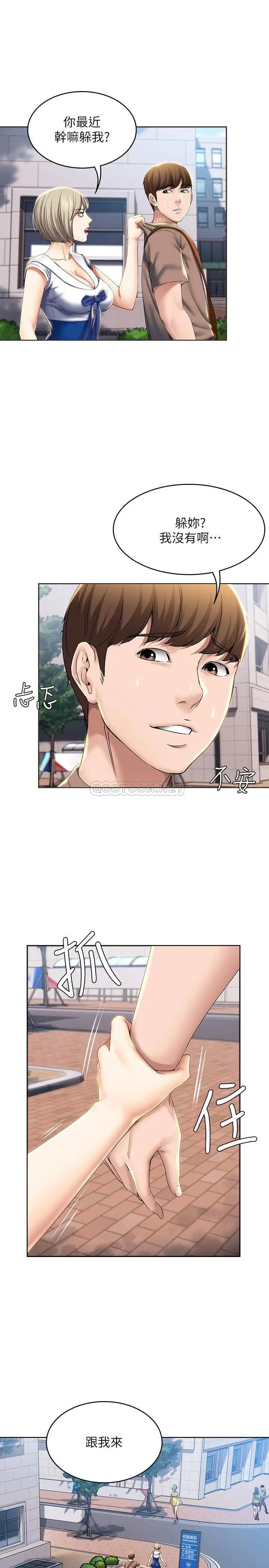 寄宿日记[顶通]韩漫全集-第29话 你想要为什么不找我?无删减无遮挡章节图片 