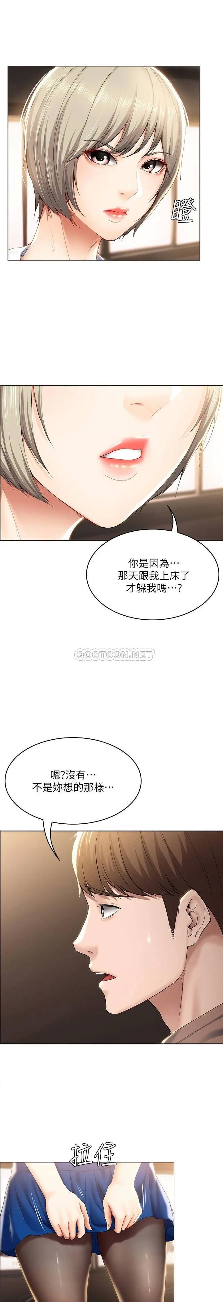 寄宿日记[顶通]韩漫全集-第29话 你想要为什么不找我?无删减无遮挡章节图片 