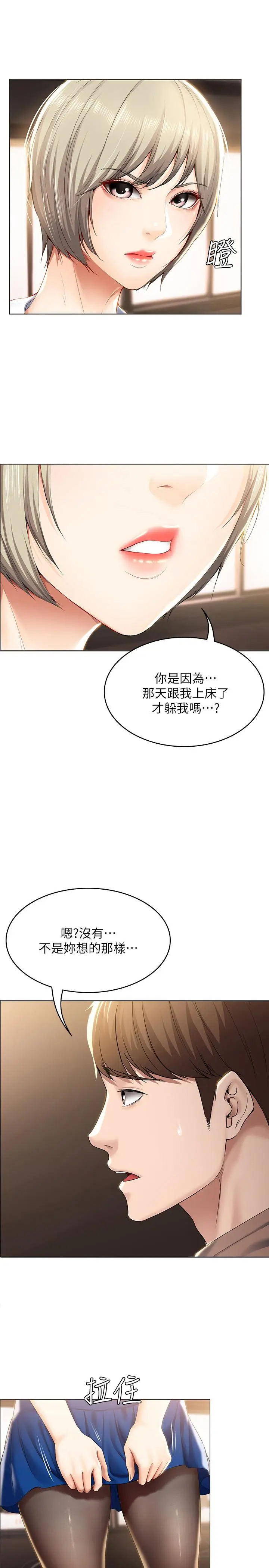 寄宿日记[顶通]韩漫全集-第30話-教室裡的秘密授課无删减无遮挡章节图片 