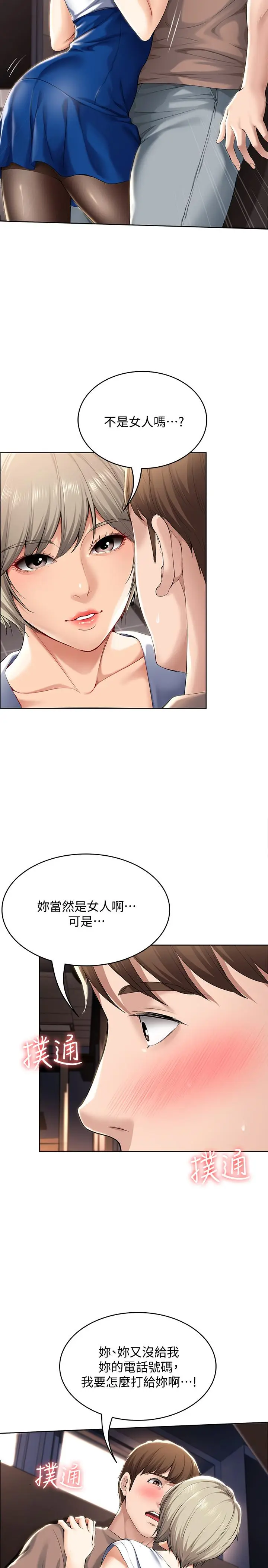 寄宿日记[顶通]韩漫全集-第30話-教室裡的秘密授課无删减无遮挡章节图片 
