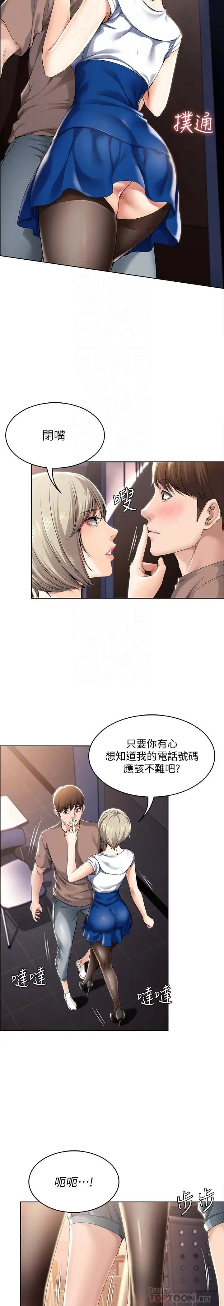 寄宿日记[顶通]韩漫全集-第30話-教室裡的秘密授課无删减无遮挡章节图片 
