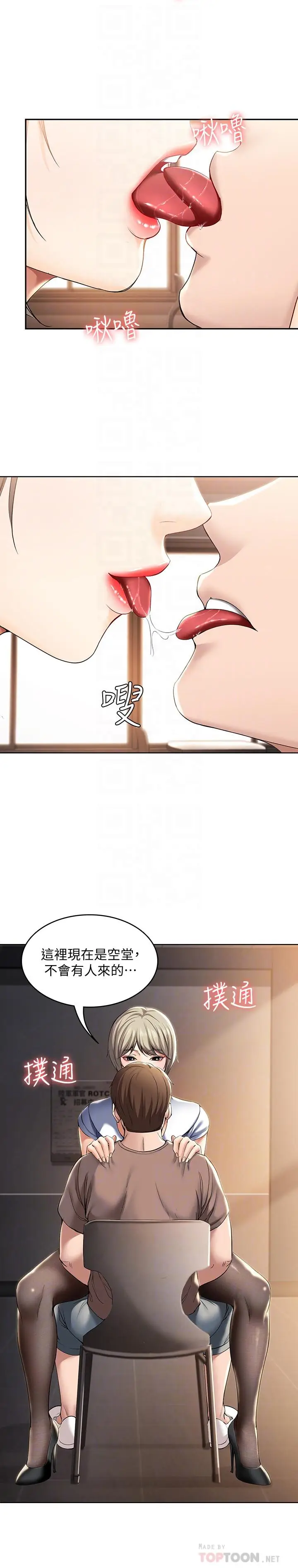 寄宿日记[顶通]韩漫全集-第30話-教室裡的秘密授課无删减无遮挡章节图片 