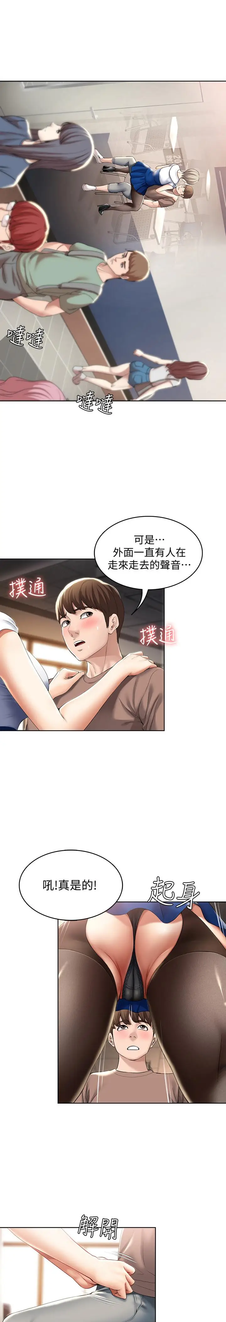 寄宿日记[顶通]韩漫全集-第30話-教室裡的秘密授課无删减无遮挡章节图片 