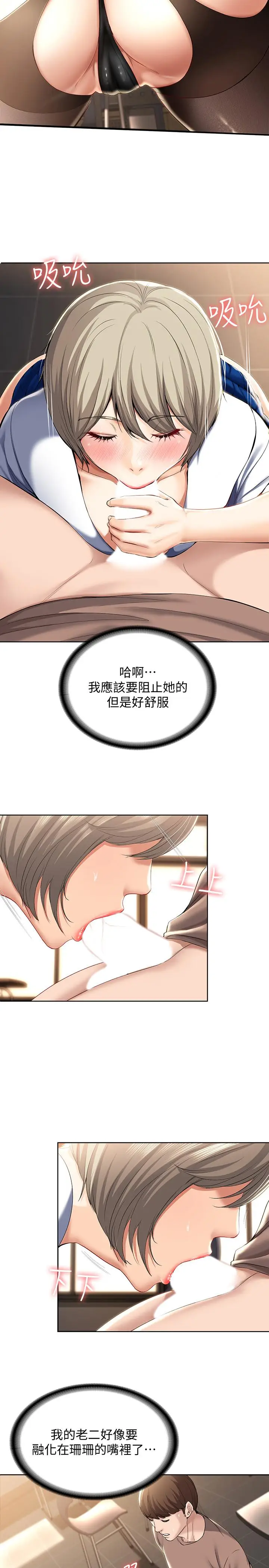 寄宿日记[顶通]韩漫全集-第30話-教室裡的秘密授課无删减无遮挡章节图片 