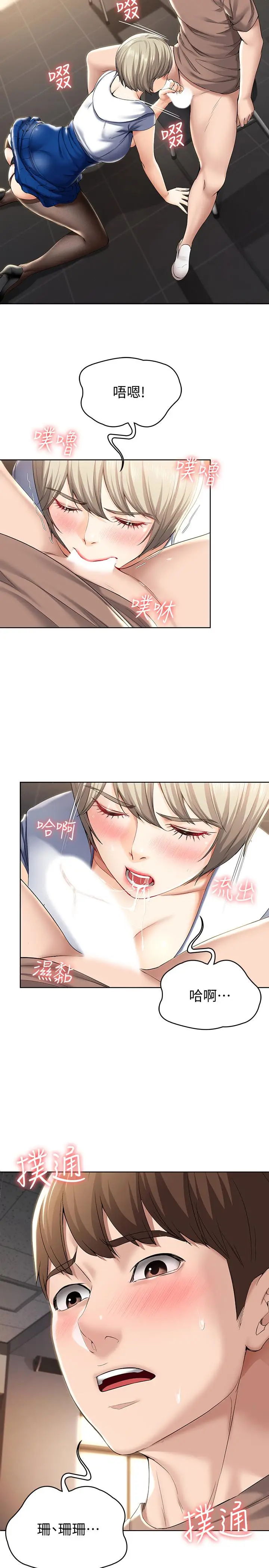寄宿日记[顶通]韩漫全集-第30話-教室裡的秘密授課无删减无遮挡章节图片 