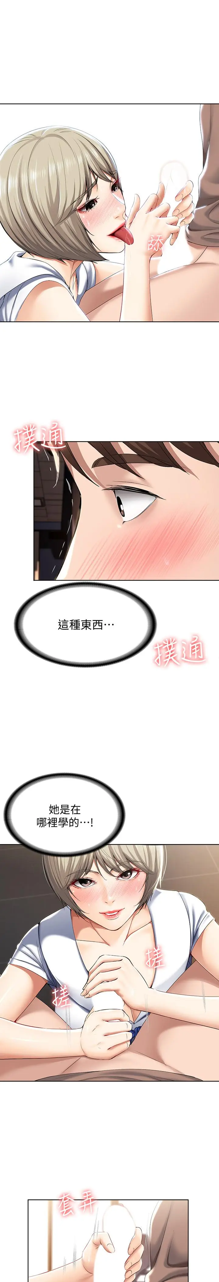 寄宿日记[顶通]韩漫全集-第30話-教室裡的秘密授課无删减无遮挡章节图片 