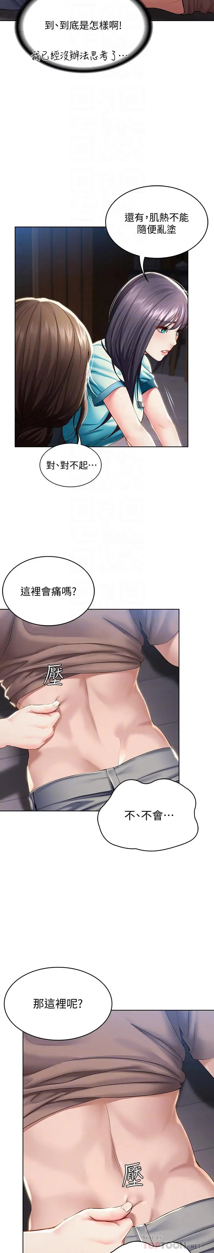 寄宿日记[顶通]韩漫全集-第34話-喚醒本能的撫摸无删减无遮挡章节图片 