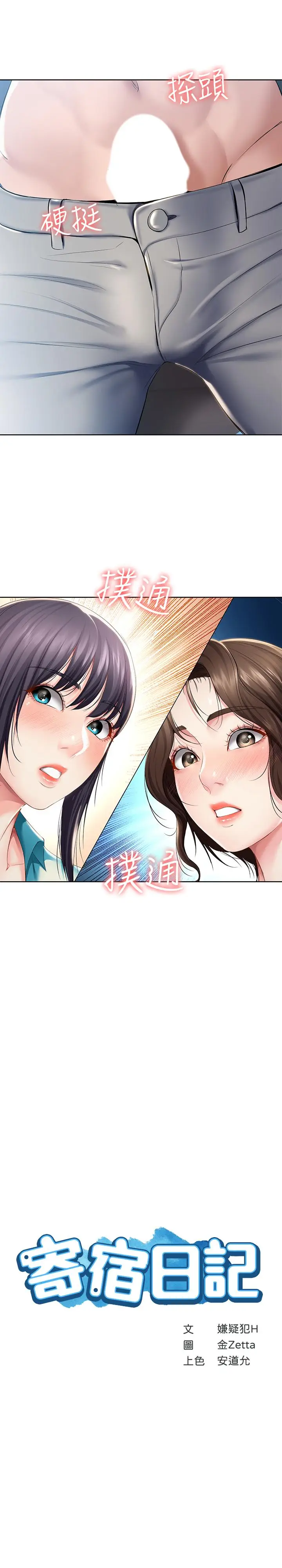 寄宿日记[顶通]韩漫全集-第35話-氣氛微妙的兩人无删减无遮挡章节图片 