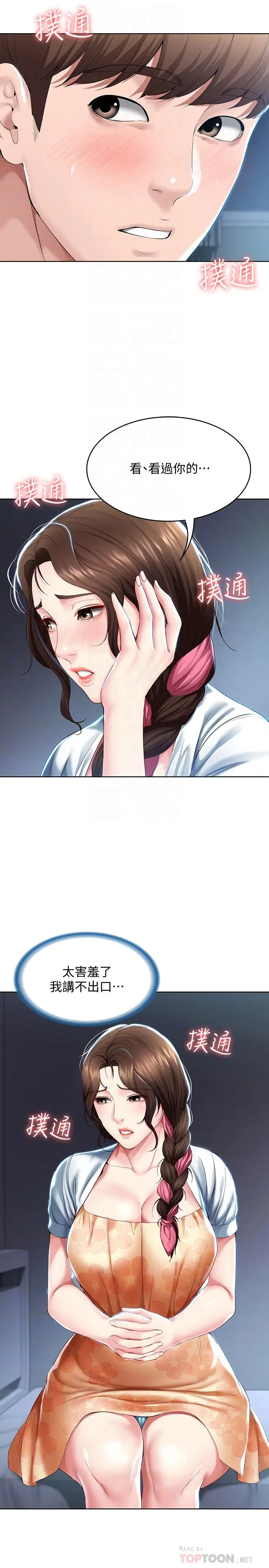 寄宿日记[顶通]韩漫全集-第35話-氣氛微妙的兩人无删减无遮挡章节图片 