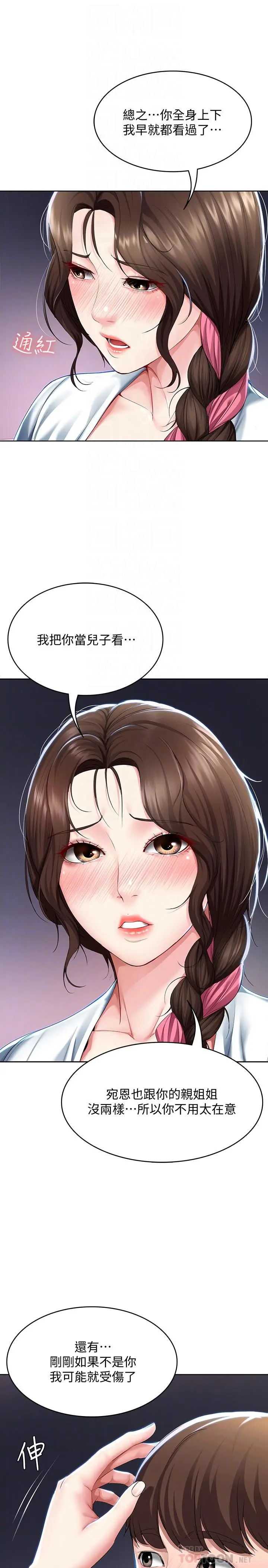 寄宿日记[顶通]韩漫全集-第35話-氣氛微妙的兩人无删减无遮挡章节图片 