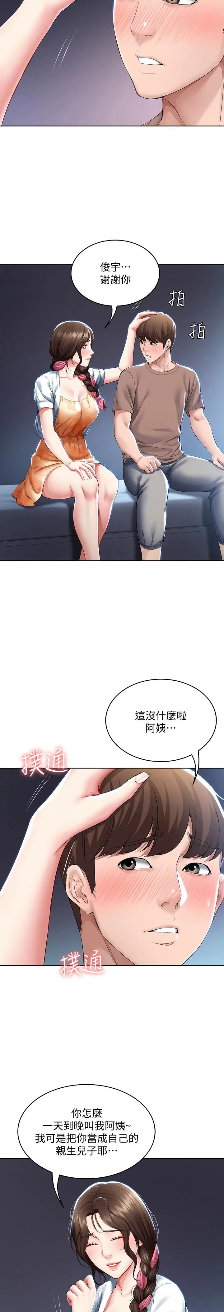 寄宿日记[顶通]韩漫全集-第35話-氣氛微妙的兩人无删减无遮挡章节图片 