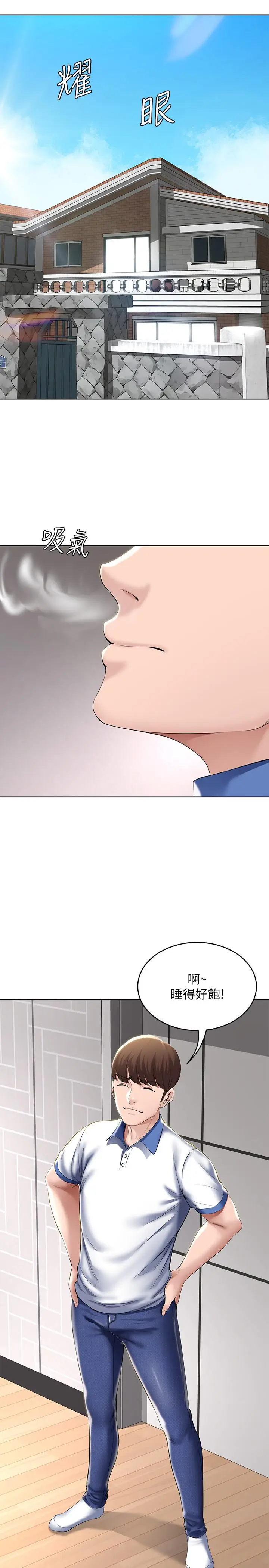 寄宿日记[顶通]韩漫全集-第35話-氣氛微妙的兩人无删减无遮挡章节图片 