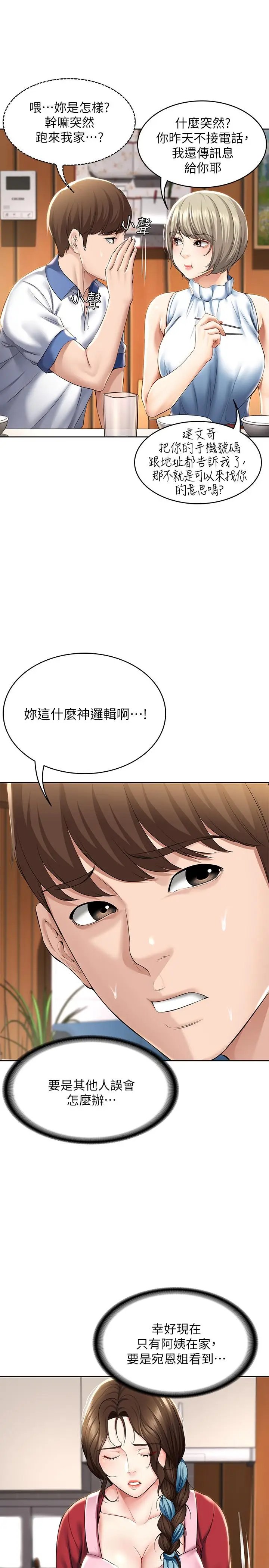寄宿日记[顶通]韩漫全集-第35話-氣氛微妙的兩人无删减无遮挡章节图片 