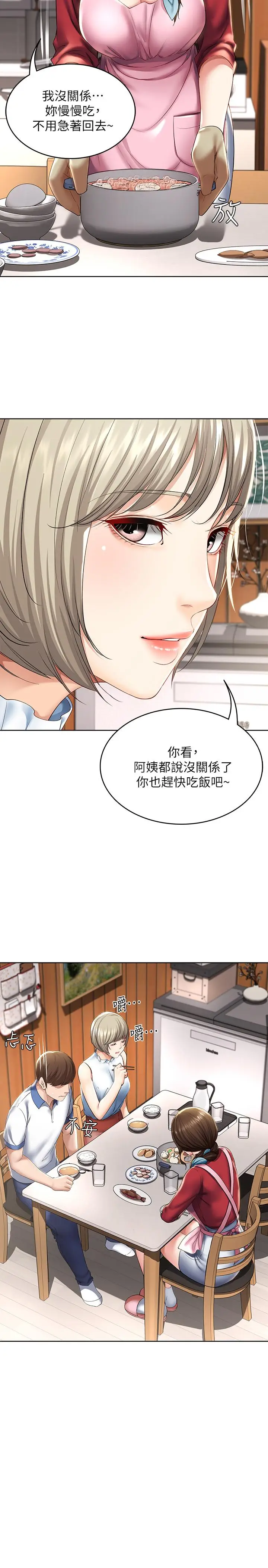 寄宿日记[顶通]韩漫全集-第35話-氣氛微妙的兩人无删减无遮挡章节图片 