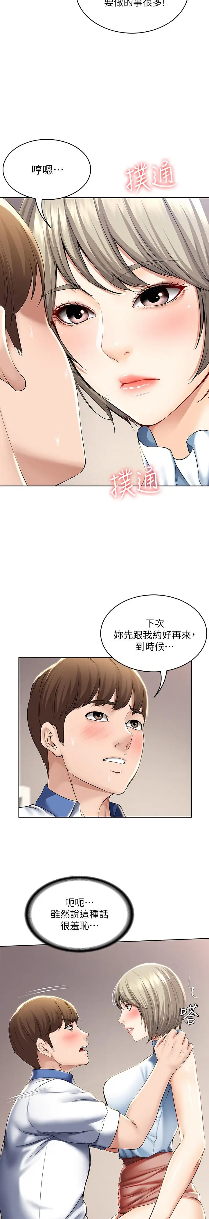 寄宿日记[顶通]韩漫全集-第36話-嫉妒的美靜无删减无遮挡章节图片 