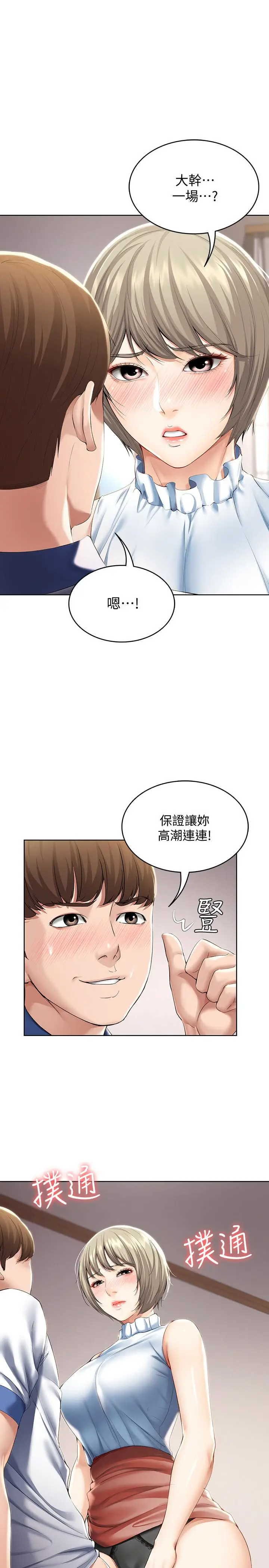 寄宿日记[顶通]韩漫全集-第36話-嫉妒的美靜无删减无遮挡章节图片 
