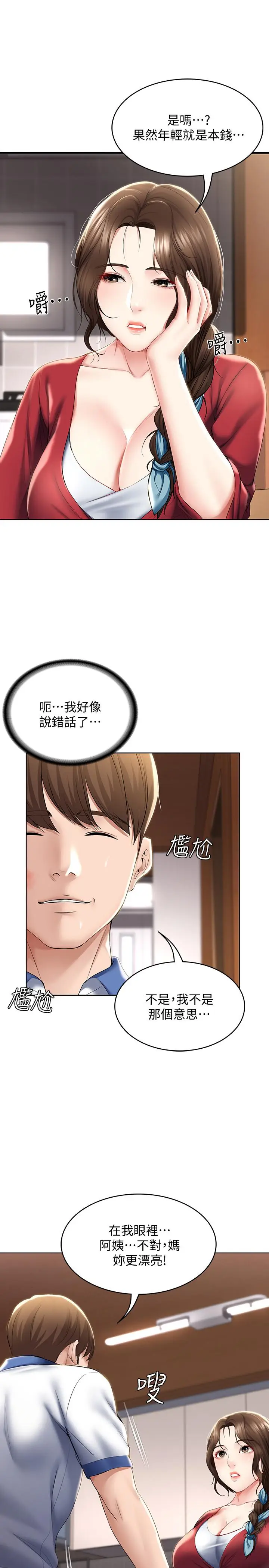 寄宿日记[顶通]韩漫全集-第36話-嫉妒的美靜无删减无遮挡章节图片 