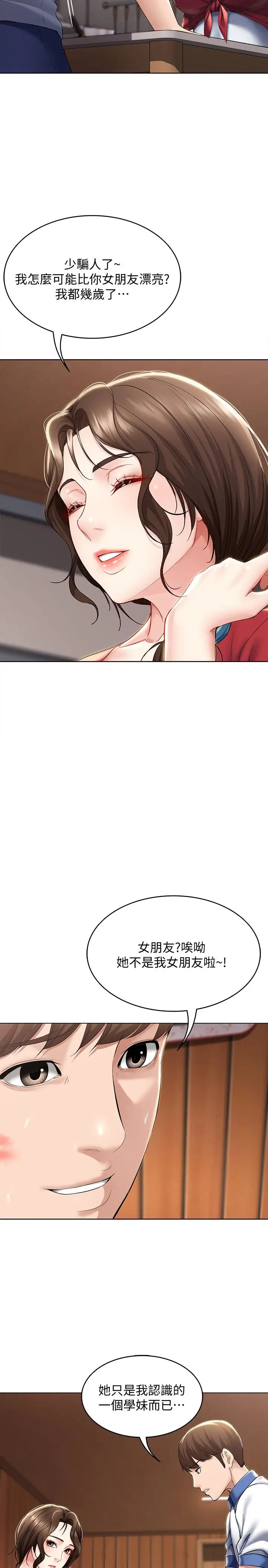 寄宿日记[顶通]韩漫全集-第36話-嫉妒的美靜无删减无遮挡章节图片 