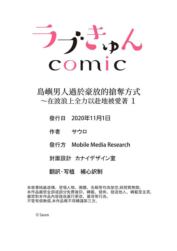 岛屿男人过于豪放的抢夺方式~在波浪上全力以赴地被爱着[顶通]韩漫全集-第1話无删减无遮挡章节图片 