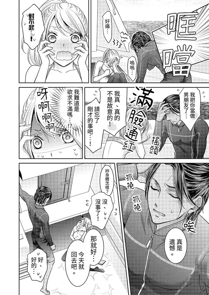 岛屿男人过于豪放的抢夺方式~在波浪上全力以赴地被爱着[顶通]韩漫全集-第2話无删减无遮挡章节图片 