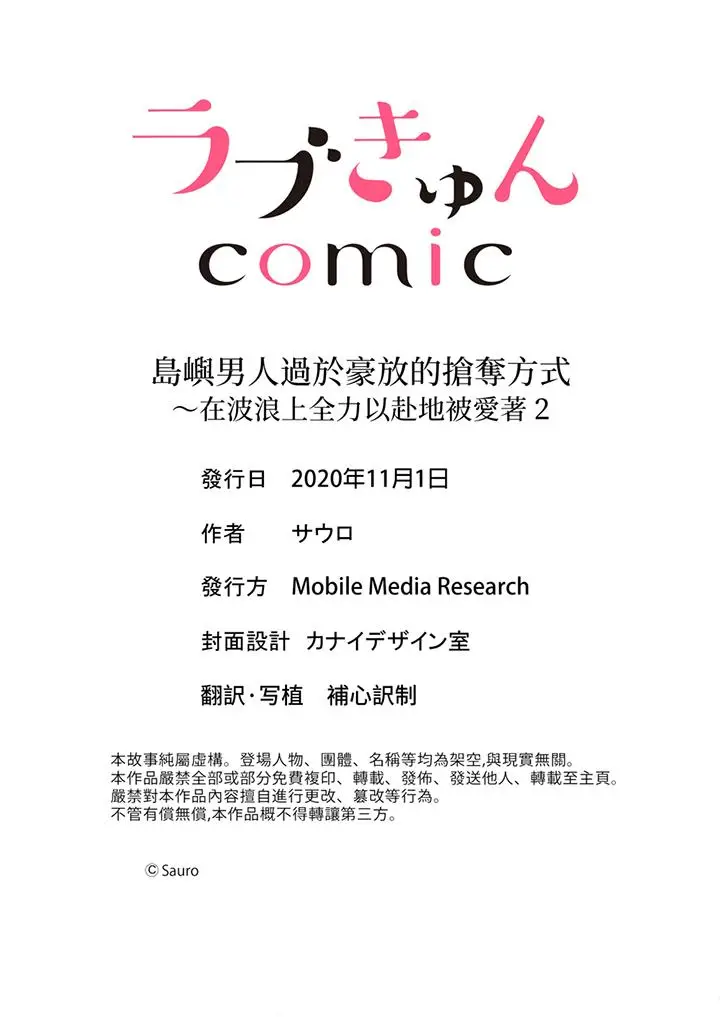 岛屿男人过于豪放的抢夺方式~在波浪上全力以赴地被爱着[顶通]韩漫全集-第2話无删减无遮挡章节图片 