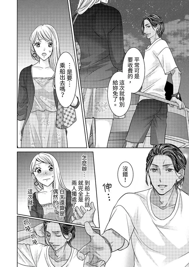 岛屿男人过于豪放的抢夺方式~在波浪上全力以赴地被爱着[顶通]韩漫全集-第3話无删减无遮挡章节图片 