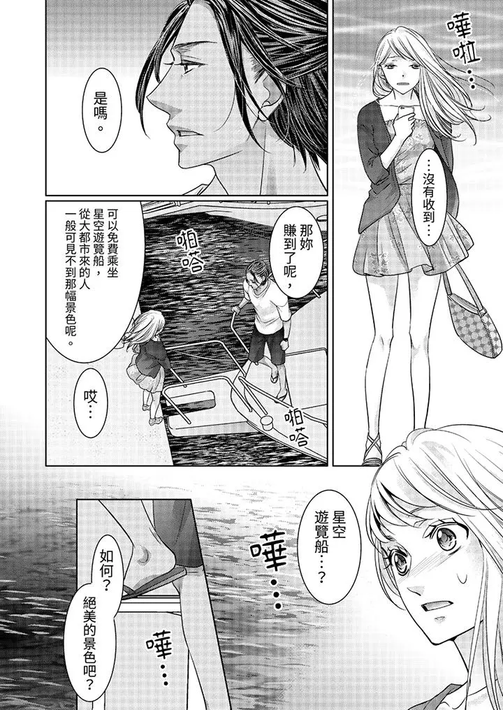 岛屿男人过于豪放的抢夺方式~在波浪上全力以赴地被爱着[顶通]韩漫全集-第3話无删减无遮挡章节图片 