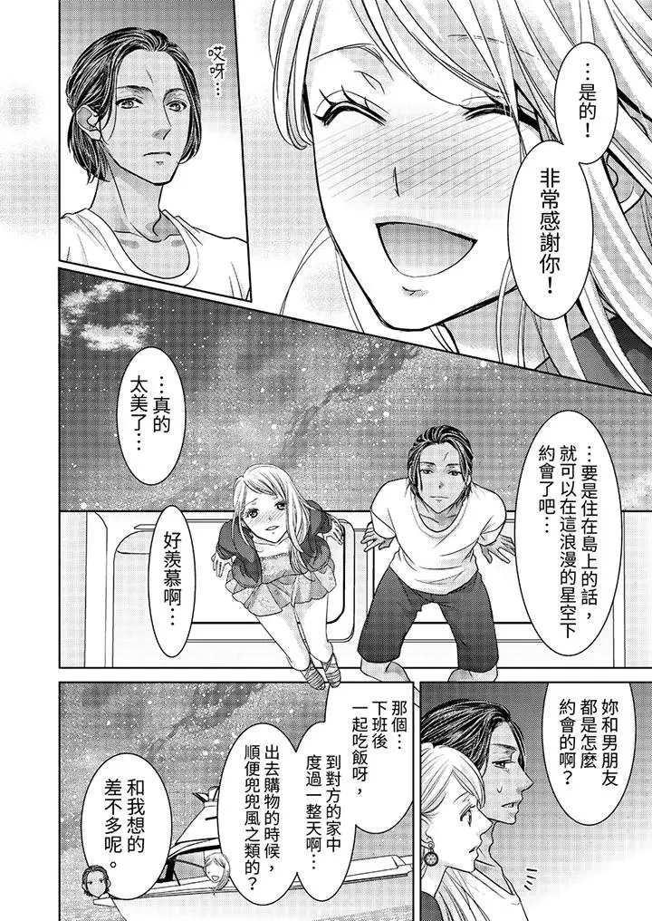 岛屿男人过于豪放的抢夺方式~在波浪上全力以赴地被爱着[顶通]韩漫全集-第3話无删减无遮挡章节图片 