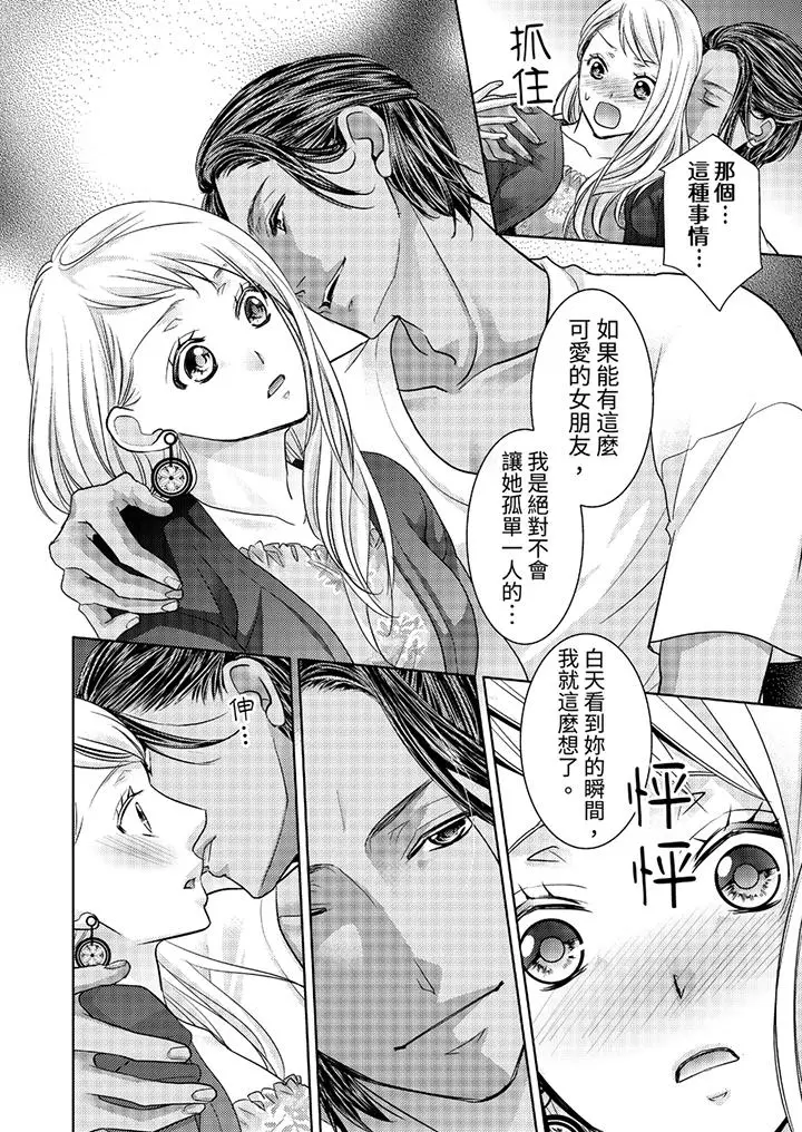 岛屿男人过于豪放的抢夺方式~在波浪上全力以赴地被爱着[顶通]韩漫全集-第4話无删减无遮挡章节图片 