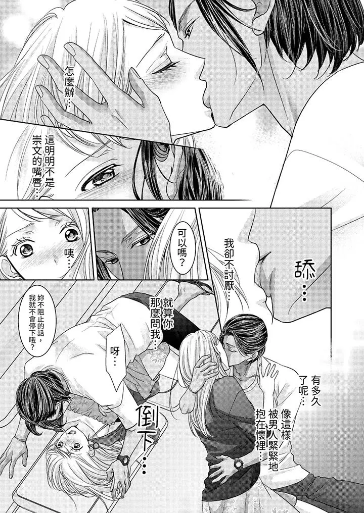 岛屿男人过于豪放的抢夺方式~在波浪上全力以赴地被爱着[顶通]韩漫全集-第4話无删减无遮挡章节图片 