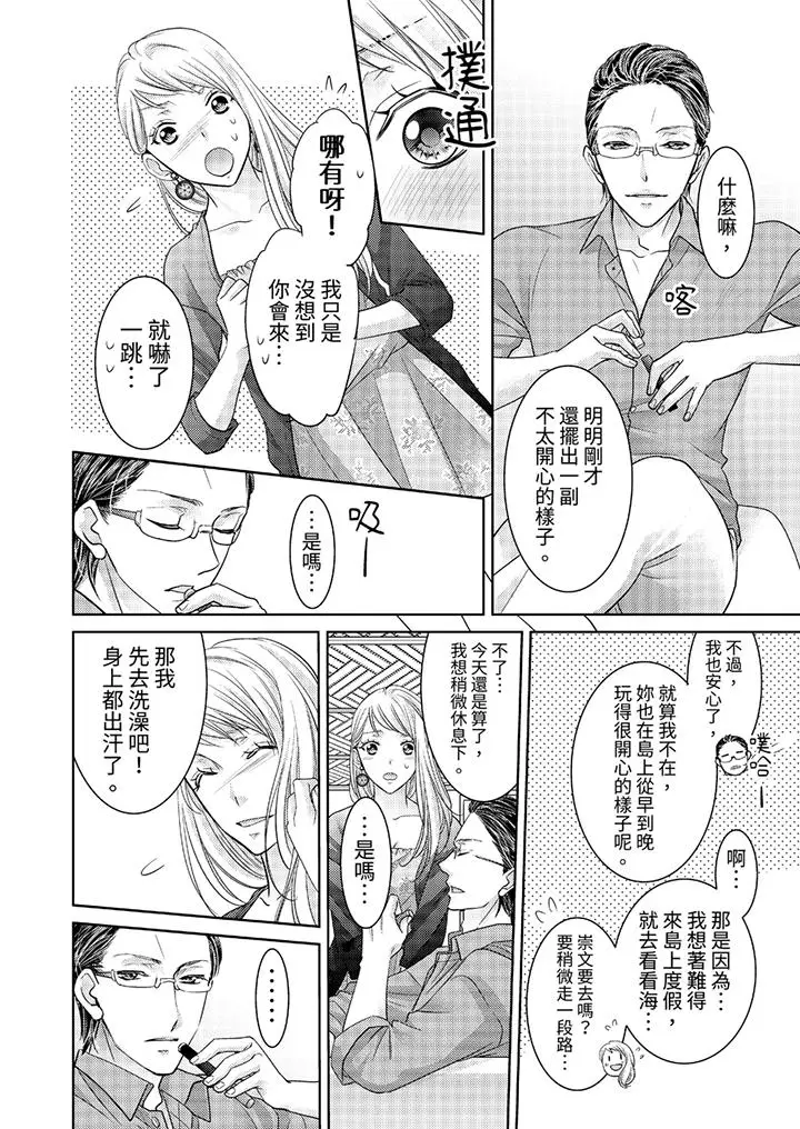 岛屿男人过于豪放的抢夺方式~在波浪上全力以赴地被爱着[顶通]韩漫全集-第5話无删减无遮挡章节图片 