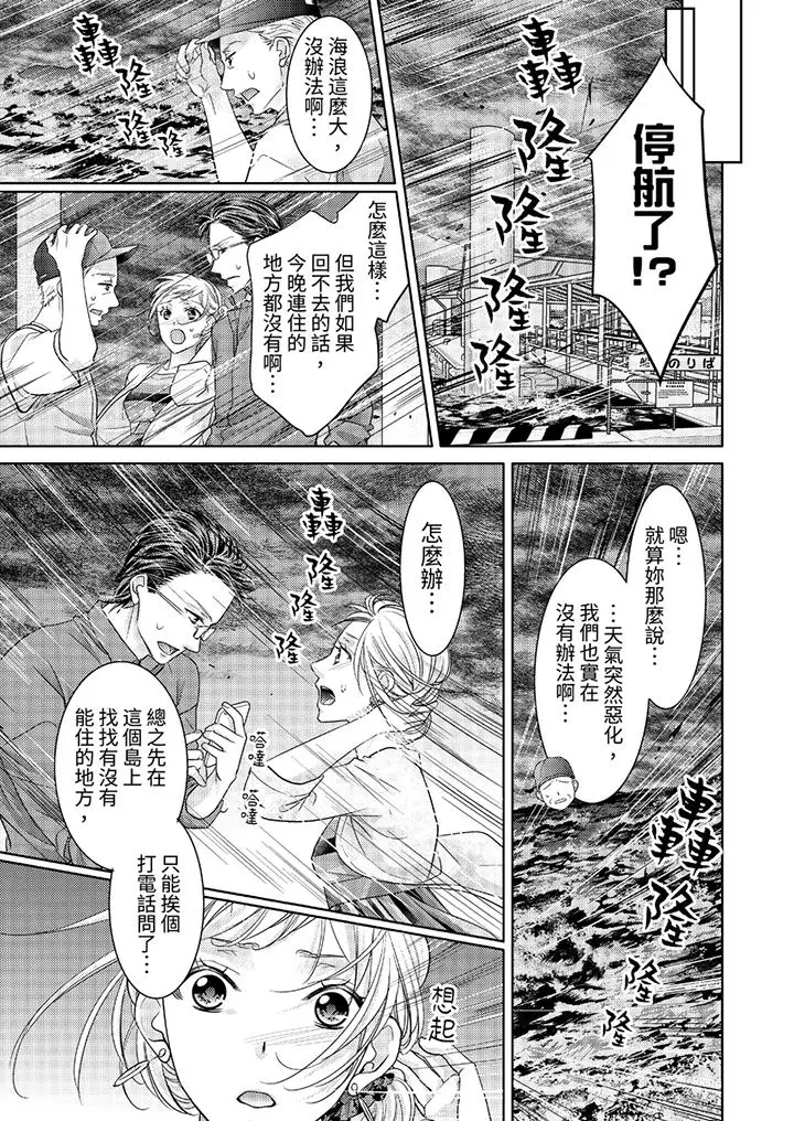岛屿男人过于豪放的抢夺方式~在波浪上全力以赴地被爱着[顶通]韩漫全集-第6話无删减无遮挡章节图片 