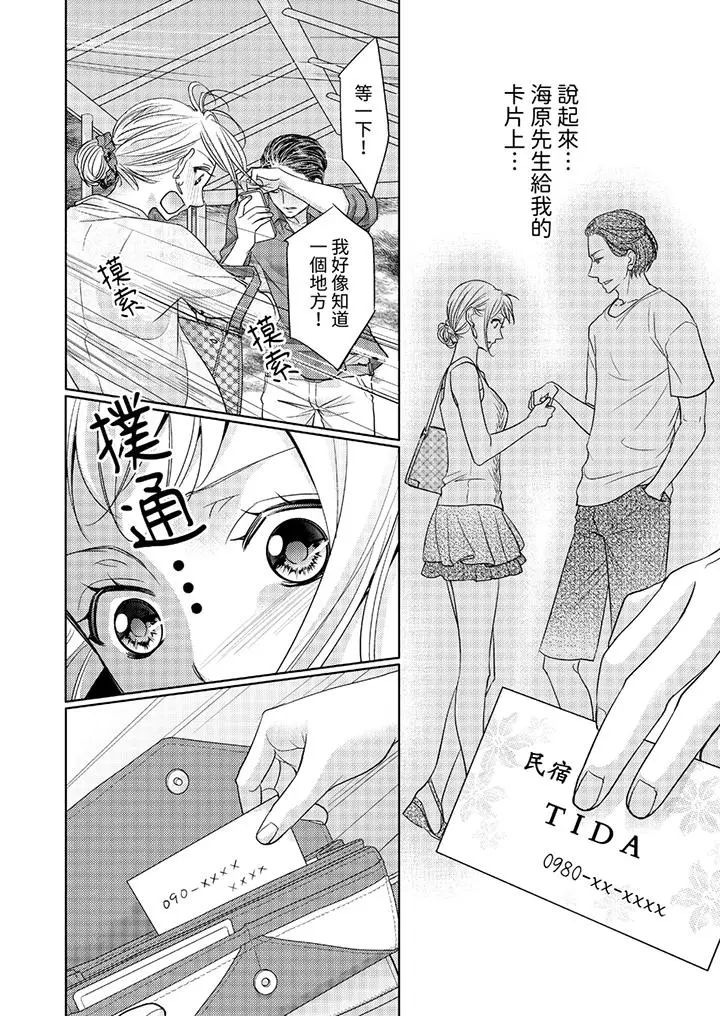 岛屿男人过于豪放的抢夺方式~在波浪上全力以赴地被爱着[顶通]韩漫全集-第6話无删减无遮挡章节图片 