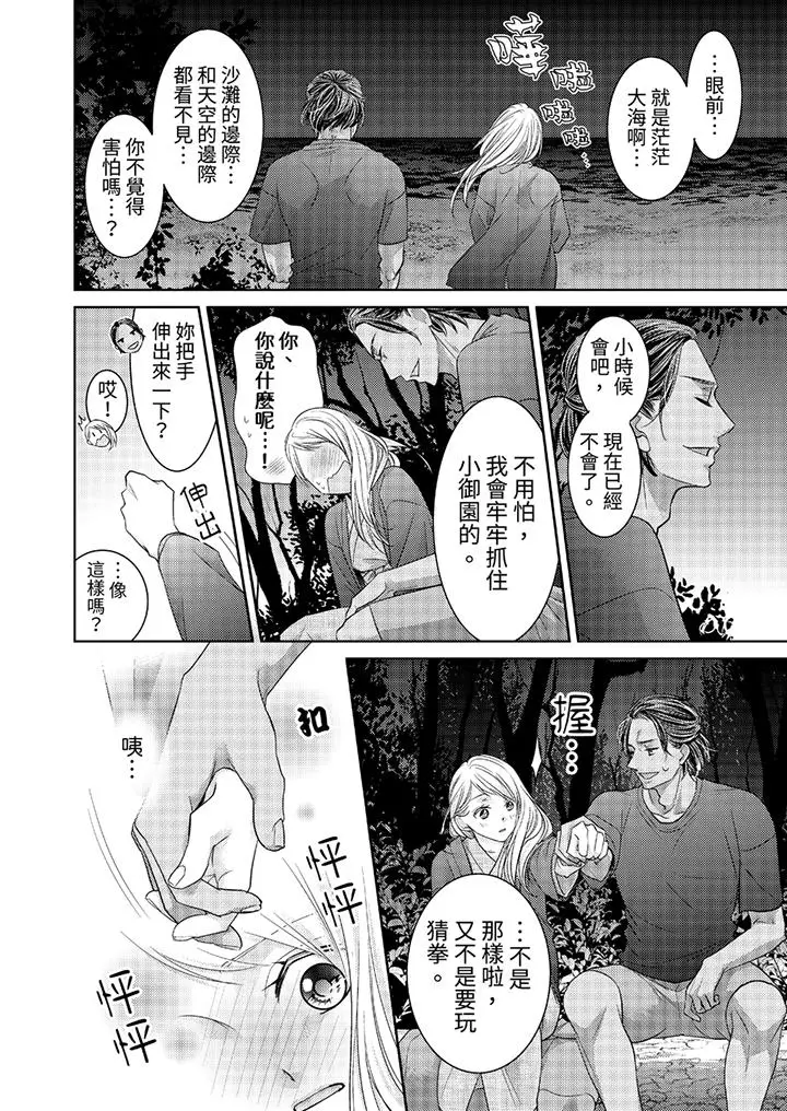 岛屿男人过于豪放的抢夺方式~在波浪上全力以赴地被爱着[顶通]韩漫全集-第8話无删减无遮挡章节图片 