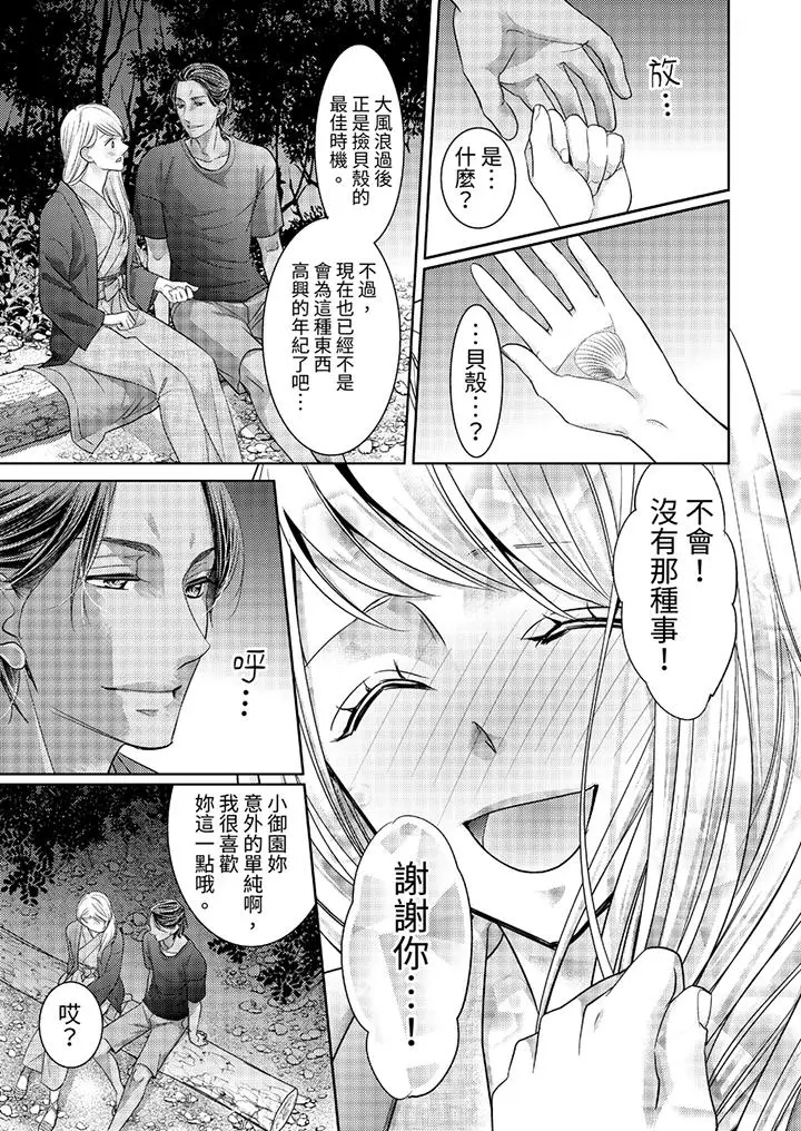 岛屿男人过于豪放的抢夺方式~在波浪上全力以赴地被爱着[顶通]韩漫全集-第8話无删减无遮挡章节图片 