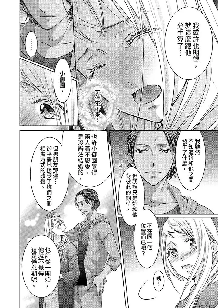 岛屿男人过于豪放的抢夺方式~在波浪上全力以赴地被爱着[顶通]韩漫全集-第9話无删减无遮挡章节图片 